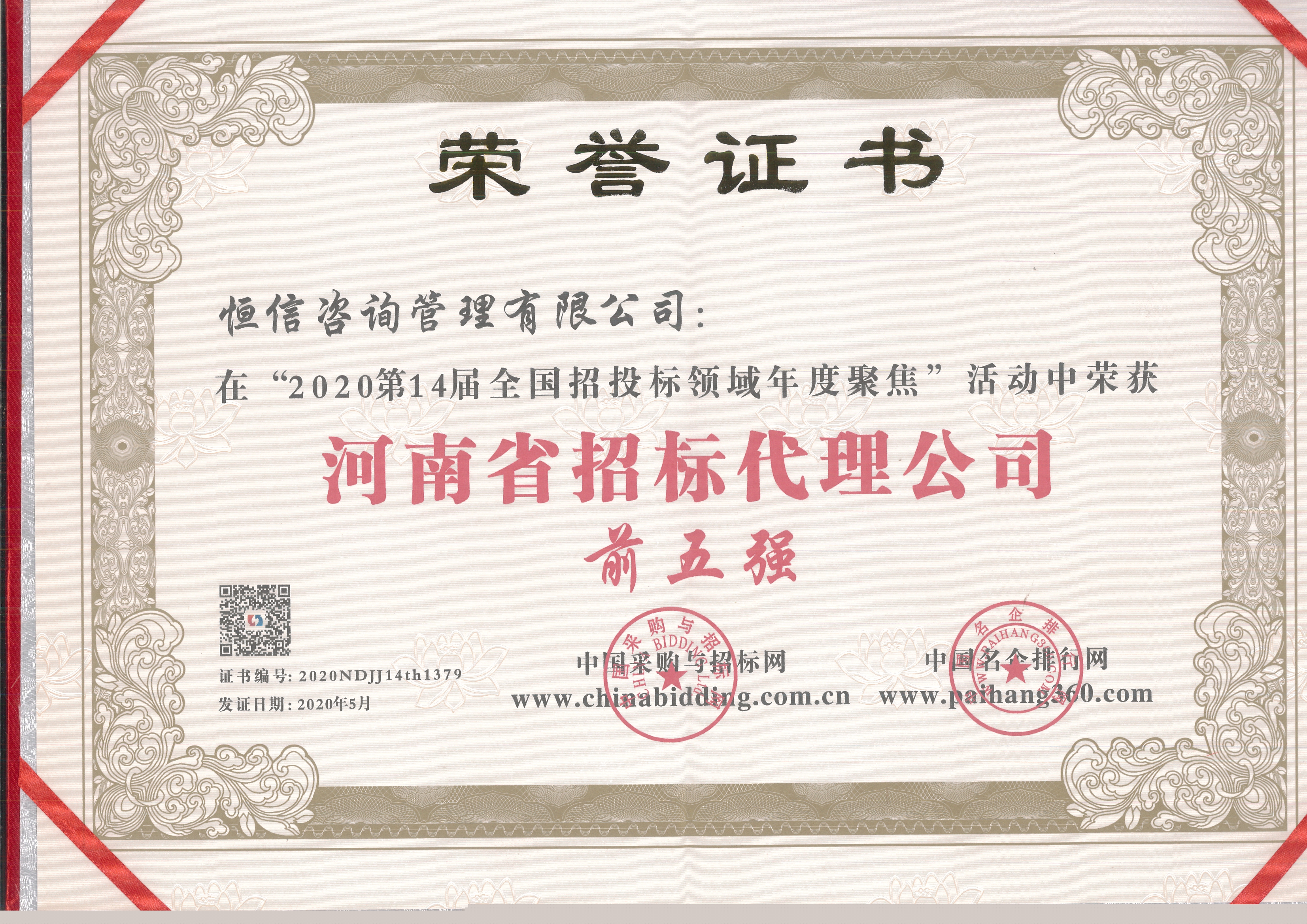 河南省招標(biāo)代理公司前五強(qiáng)